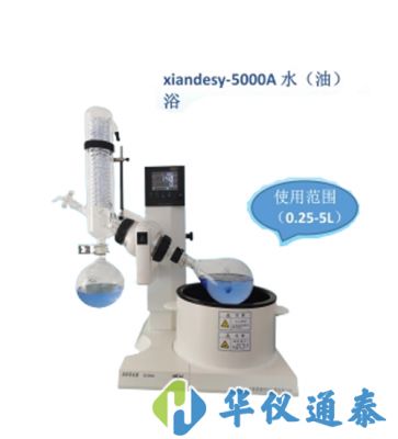 上海贤德 xiandesy-5000A水/油两用型旋转蒸发器(5L)